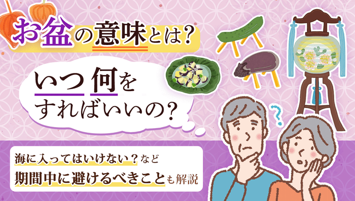 お盆の意味ページのアイキャッチ