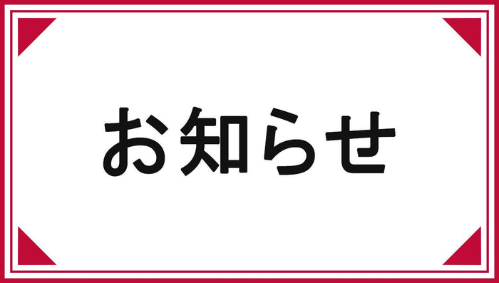 雪の影響による営業時間変更のお知らせ