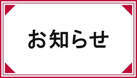 来店予約特典プレゼント実施のお知らせ