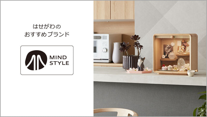 はせがわおすすめの商品ブランド（MIND STYLE）