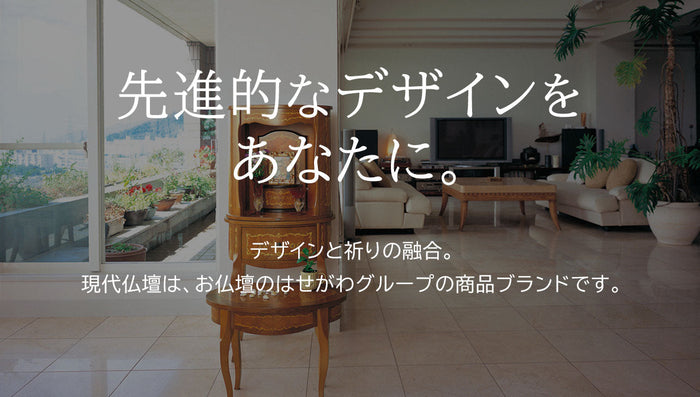 先進的なデザインをあなたに。