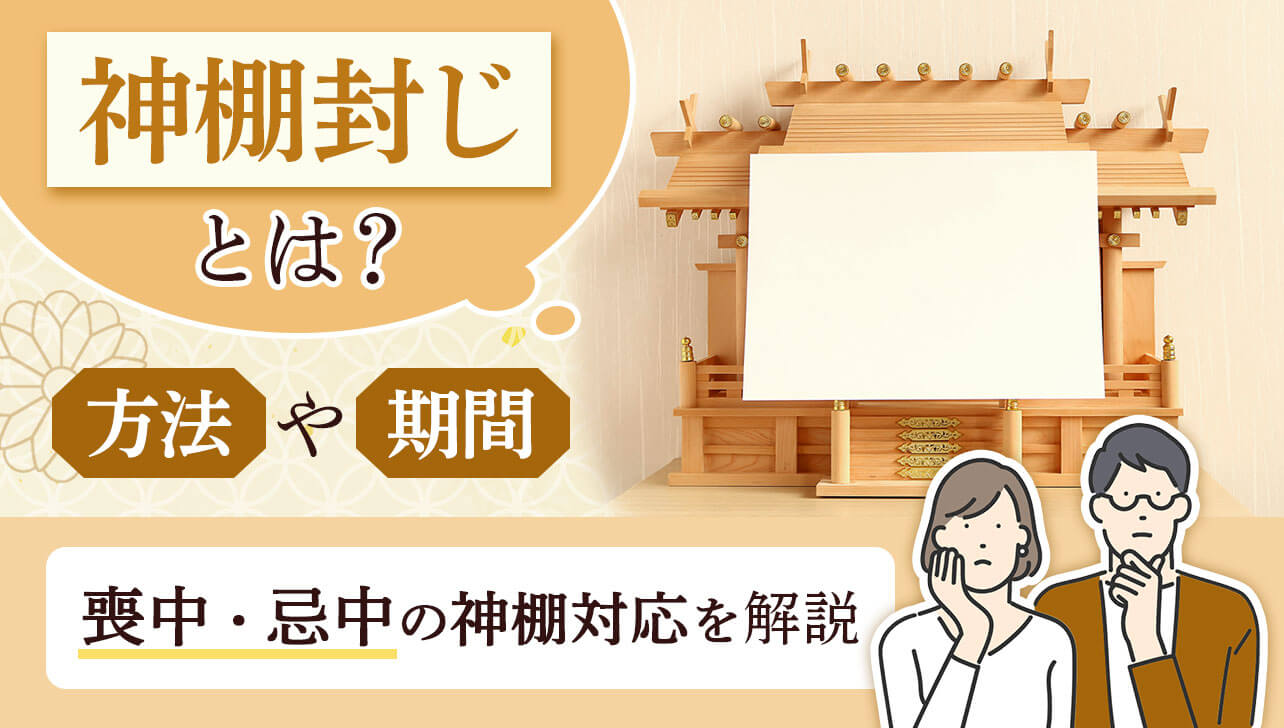 神棚封じのページサムネイル