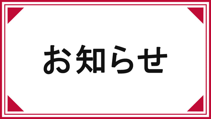 メモリアルグリーン昭島 個別永代供養墓「延の庭」販売開始のお知らせ