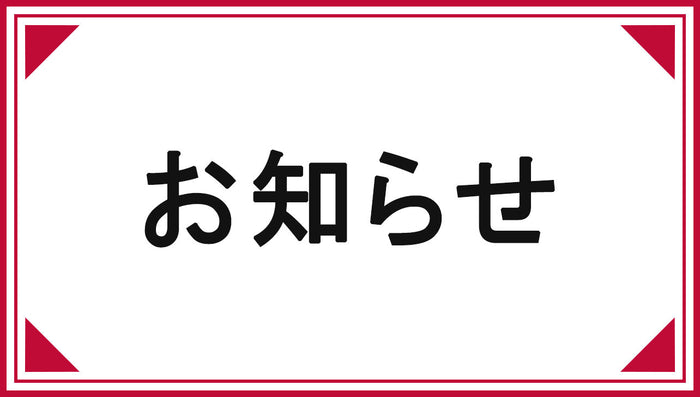 浜北店・静岡店 新規開店セール開催のご案内