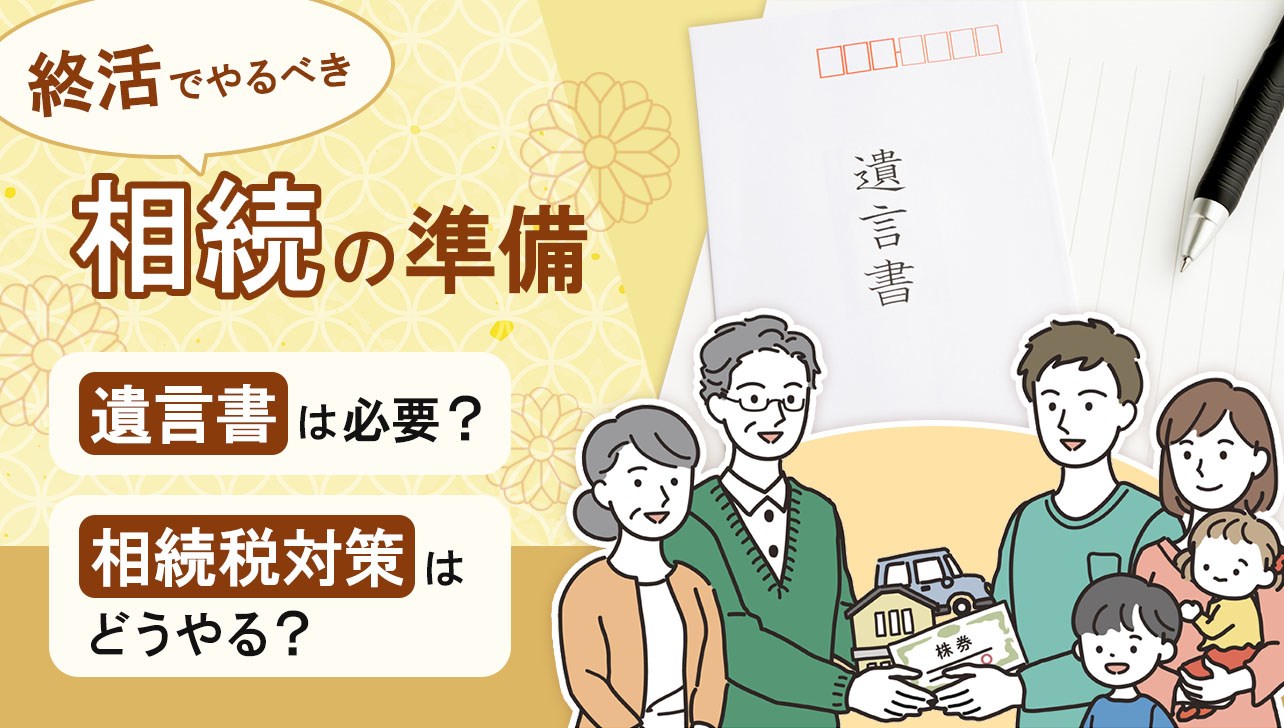 相続のページサムネイル