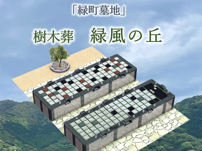緑町墓地