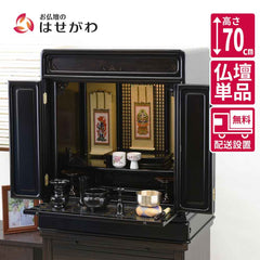 仏壇 古都 黒檀 高さ70cm