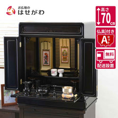 仏壇 古都 黒檀 高さ70cm 仏具セットA