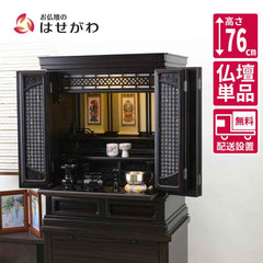仏壇 静観 (せいかん) 黒檀 高さ76cm