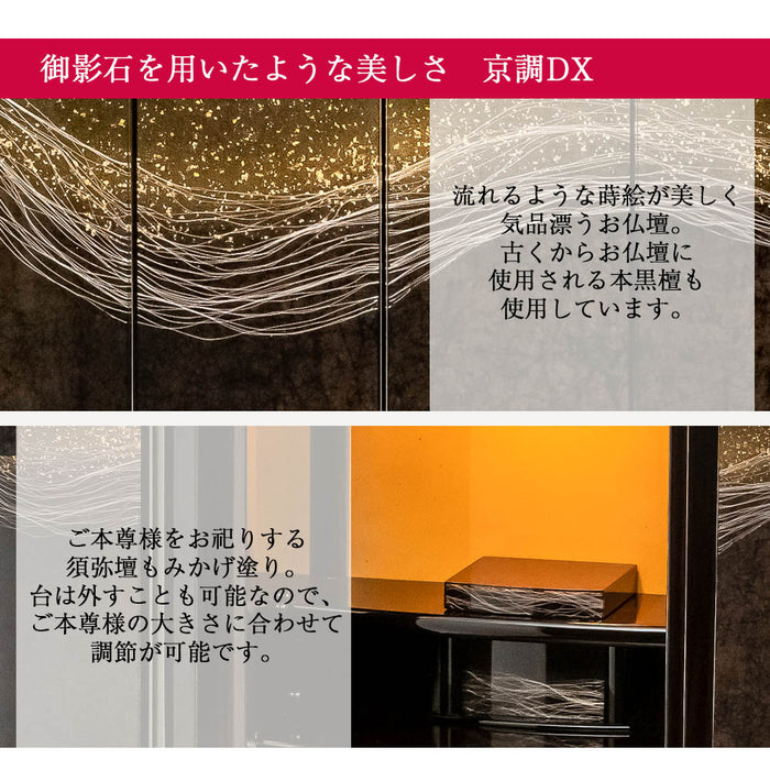 仏壇 京調 (きょうしらべ) デラックス 黒檀 高さ150cm