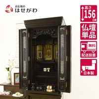 仏壇 鉄線花 (てっせんか) 黒檀 高さ156cm 特徴 1