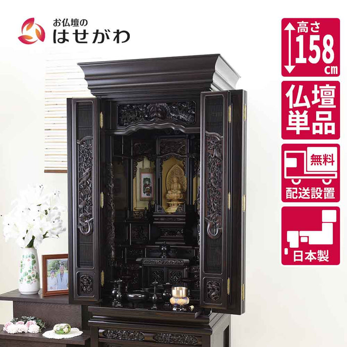 仏壇 福寿(ふくじゅ) 特撰 黒檀 高さ158cm 特徴 1