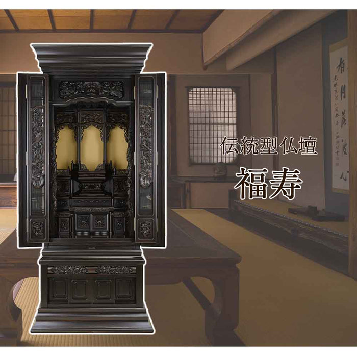 仏壇 福寿(ふくじゅ) 特撰 黒檀 高さ158cm 特徴 2