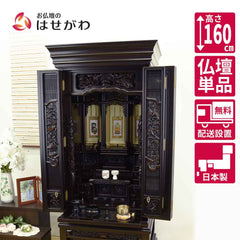 仏壇 福寿 (ふくじゅ) 特撰 黒檀 高さ160cm