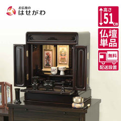 仏壇 古都 グラナディーロ 高さ51cm