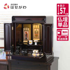 仏壇 古都 グラナディーロ 高さ57cm