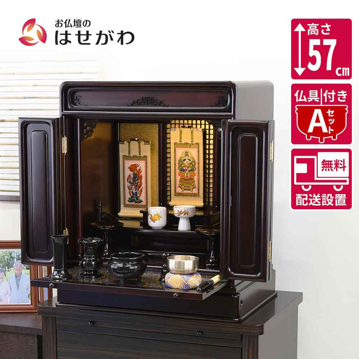 仏壇 古都 グラナディーロ 高さ57cm 仏具セットA 特徴 1