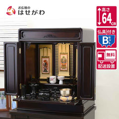 仏壇 古都 グラナディーロ 高さ64cm 仏具セットB