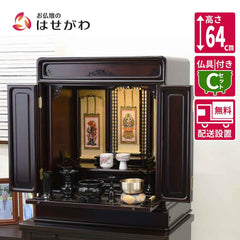 仏壇 古都 グラナディーロ 高さ64cm 仏具セットC