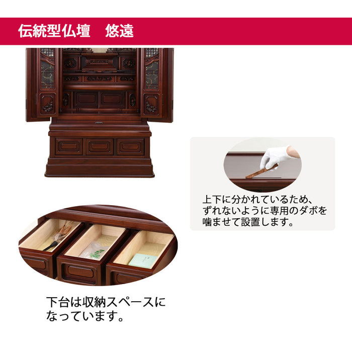 仏壇 悠遠 (ゆうえん) グラナディーロ H129cm 特徴 4