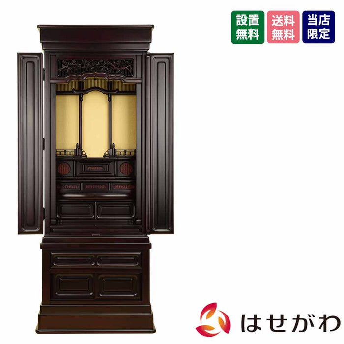 仏壇 誠心 (せいしん) 紫檀調 H143cm 特徴 1
