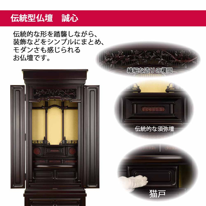 仏壇 誠心 (せいしん) 紫檀調 H143cm 仏具セットC 特徴 3