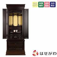 仏壇 誠心 (せいしん) 紫檀調 高さ143cm 仏具セットA