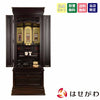 仏壇 誠心 (せいしん) 紫檀調 H143cm 仏具セットC 特徴 1