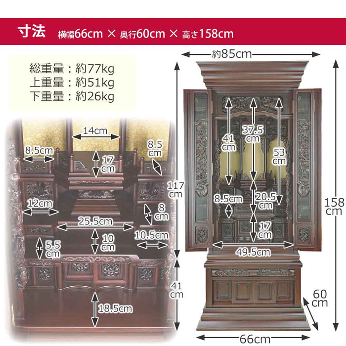 仏壇 福寿(ふくじゅ) 特撰 チンチャン 高さ158cm 特徴 14