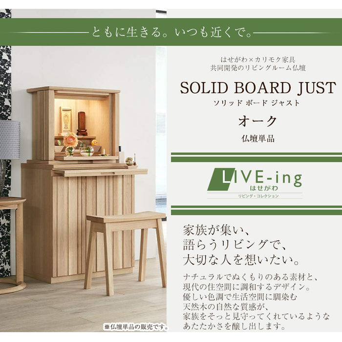 仏壇 SBジャスト ピュアオーク H49cm 特徴 2