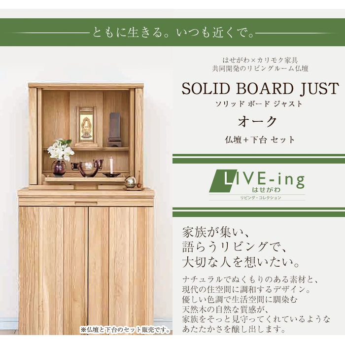 仏壇 SBジャスト ピュアオーク H122cm 仏壇+下台セット 特徴 2