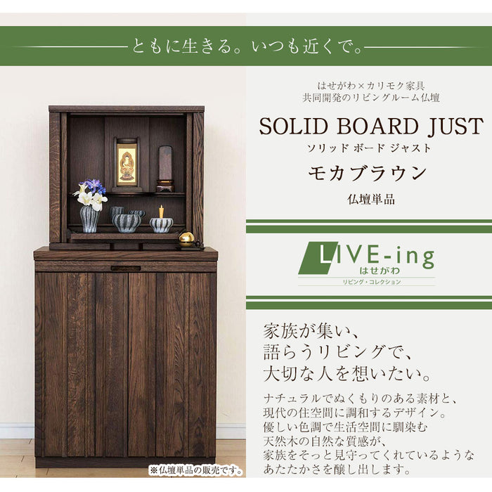 仏壇 SBジャスト モカブラウン H49cm 特徴 2