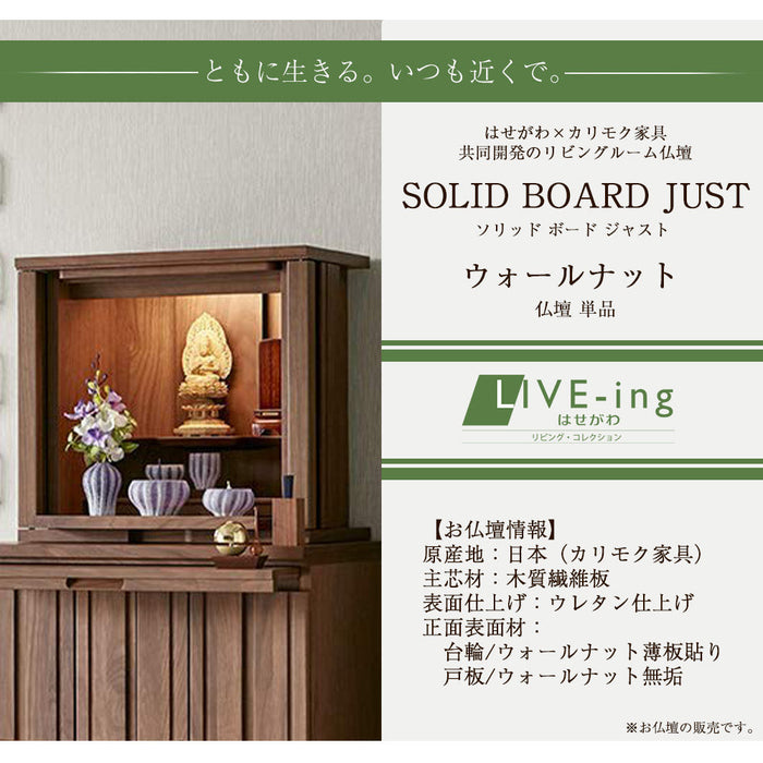 仏壇 SBジャスト ウォールナット H49cm 特徴 2