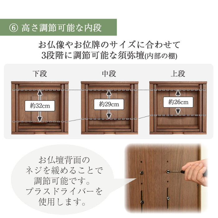 仏壇 SBジャスト ウォールナット H49cm 特徴 11