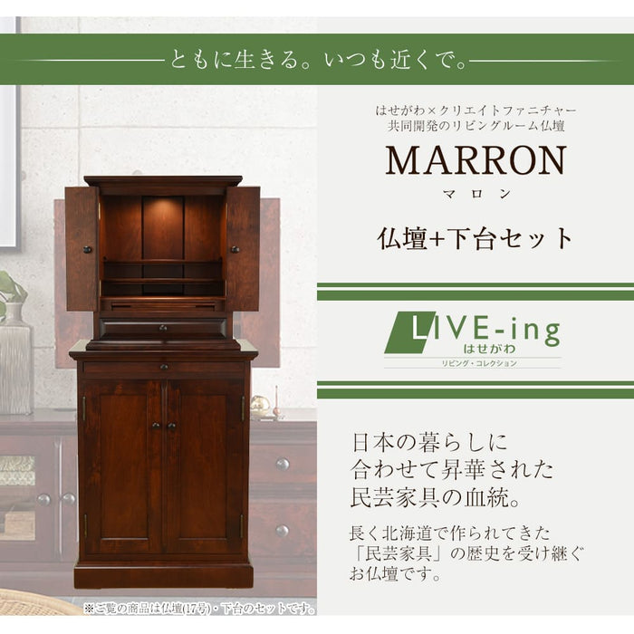 仏壇 マロン2 カバブラウン H124cm 仏壇+下台セット 特徴 2