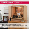 仏壇 グラーティア ナラ H55cm 仏具セットB 特徴 4