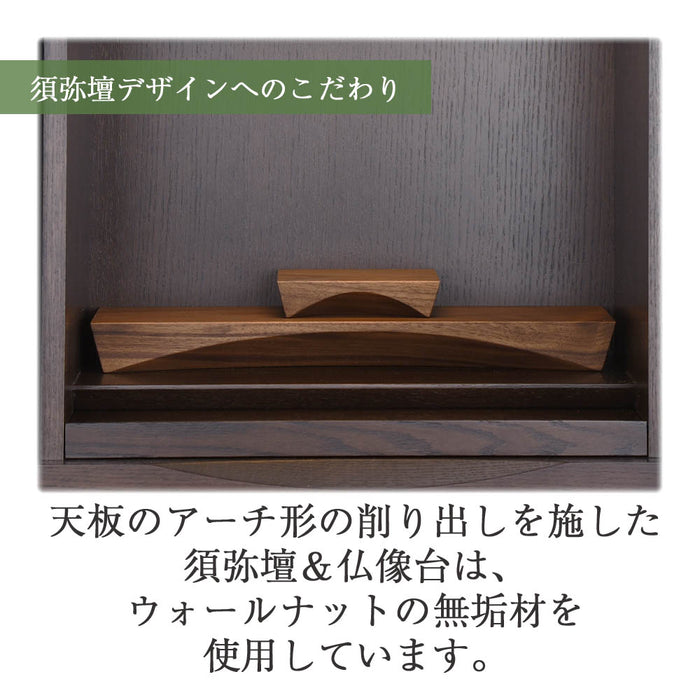 仏壇 ACUTE (アキュート) ウォールナット×オーク 高さ50cm