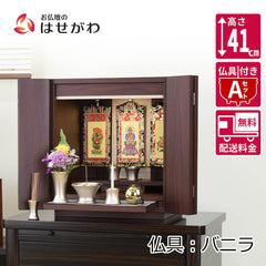 【WEB限定】仏壇 カルム ウォールナット調 高さ41cm 仏具セットA リュシー バニラ