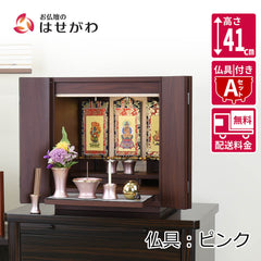 【WEB限定】仏壇 カルム ウォールナット調 高さ41cm 仏具セットA リュシー ピンク