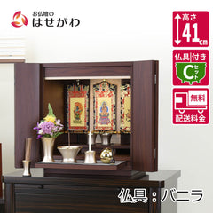 【WEB限定】仏壇 カルム ウォールナット調 高さ41cm 仏具セットC リュシー バニラ