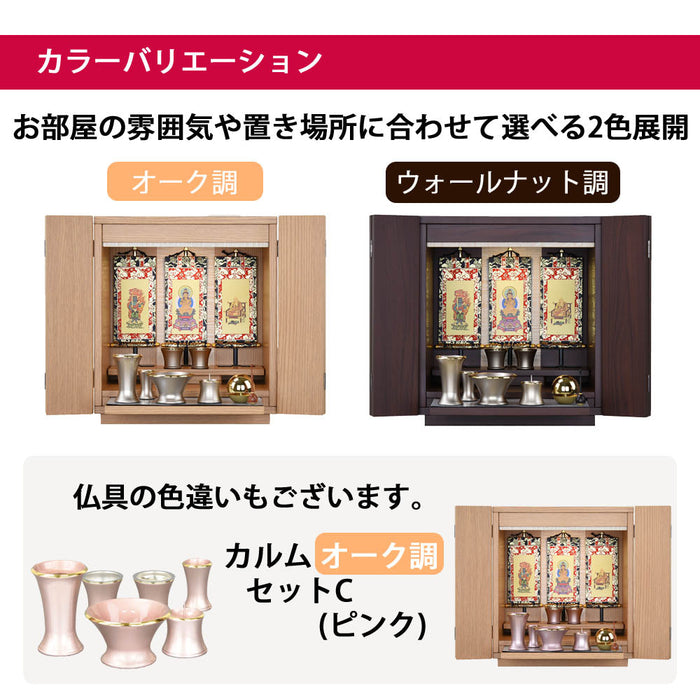 【WEB限定】仏壇 カルム ウォールナット調 H41cm 仏具セットC リュシー バニラ 特徴 12