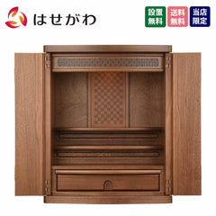 仏壇 市 (いち) 胡桃 高さ54cm