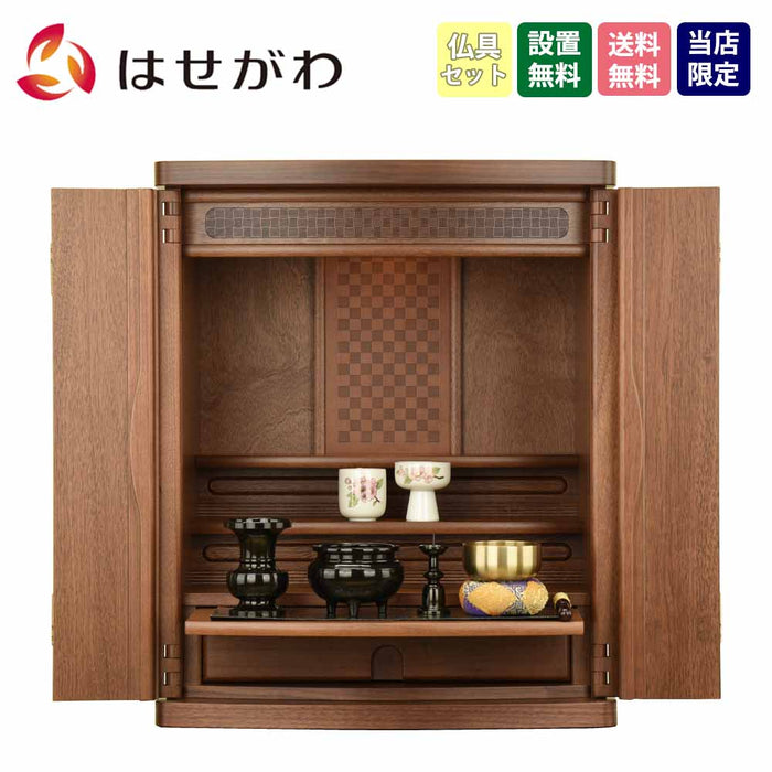 仏壇 市 (いち) 胡桃 H54cm 仏具セットB 特徴 1