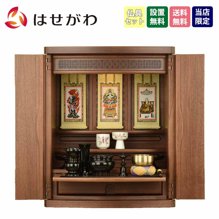 仏壇 市 (いち) 胡桃 H54cm 仏具セットC 特徴 1