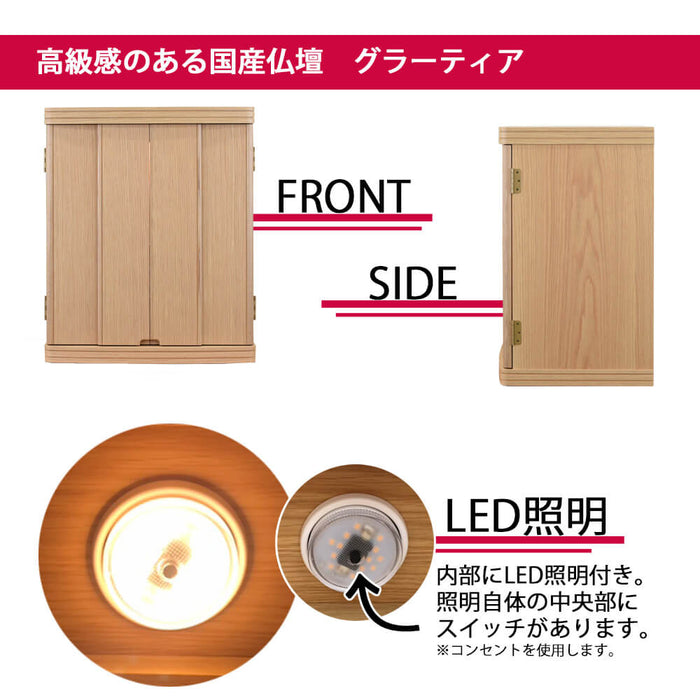 仏壇 グラーティア ナラ H55cm 特徴 5