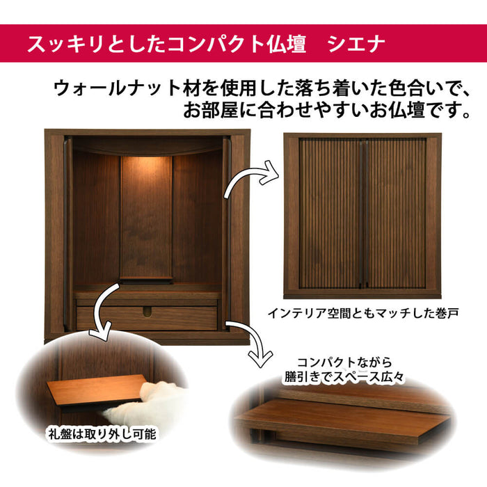 仏壇 シエナ ウォールナット H42cm 仏具セットA 特徴 3
