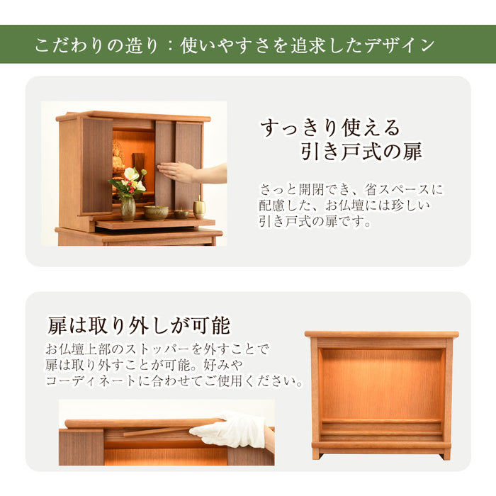 仏壇 リスティ2 オーク H45cm 特徴 4