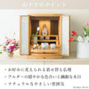 現代仏壇 フェンネル2 ライト 高さ54cm 特徴12