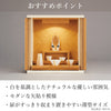 現代仏壇 ジオ ライト 高さ49cm 特徴7