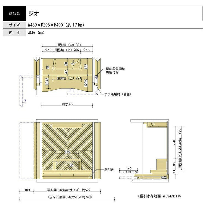 現代仏壇 ジオ ライト 高さ49cm 特徴8